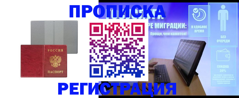 временная регистрация законно в Поронайске